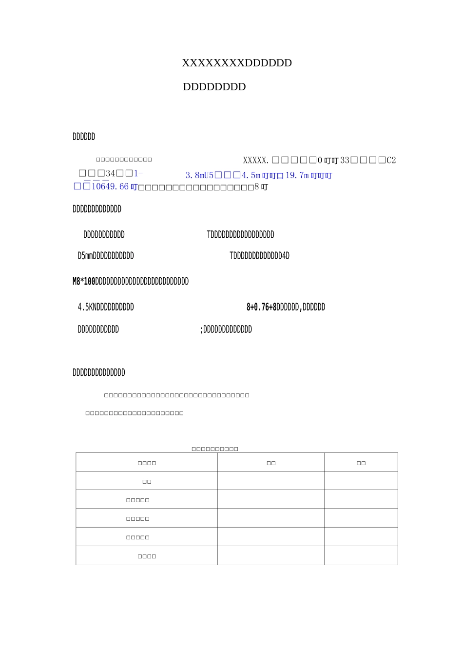 XXXXXX连廊栏杆工程_第2页