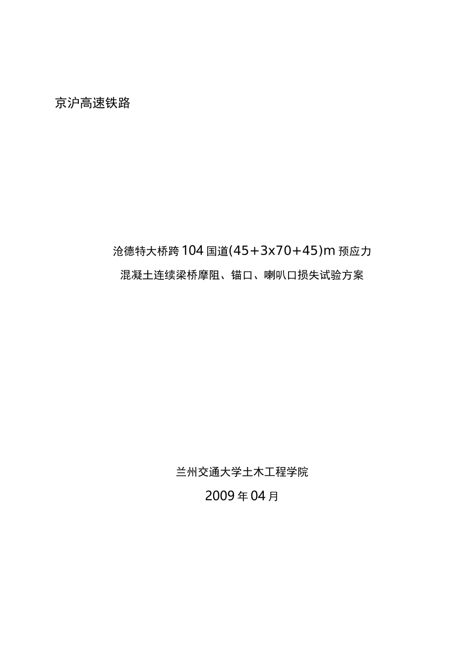 摩阻试验方案_第1页