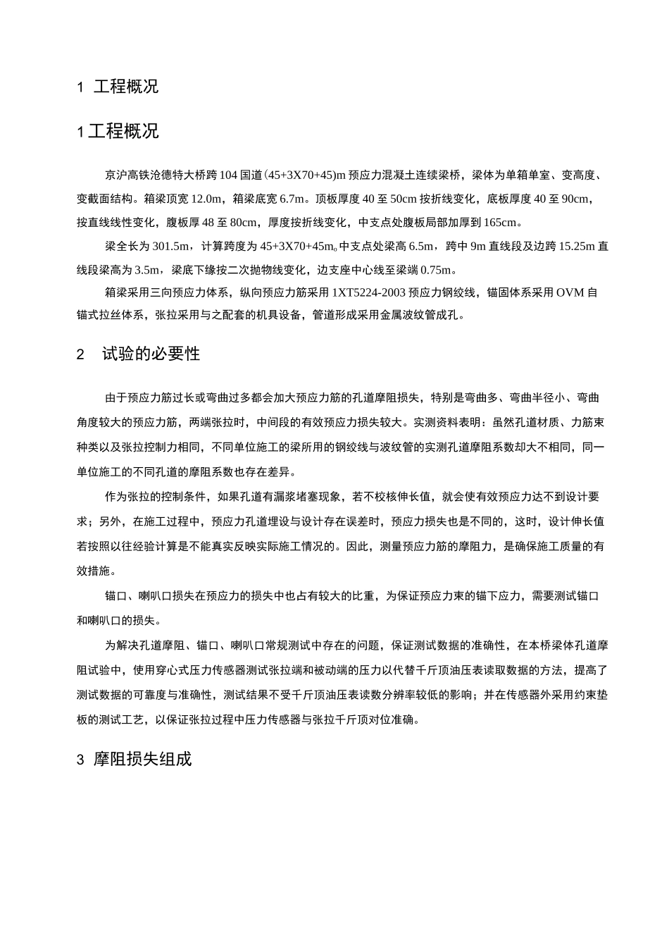 摩阻试验方案_第2页