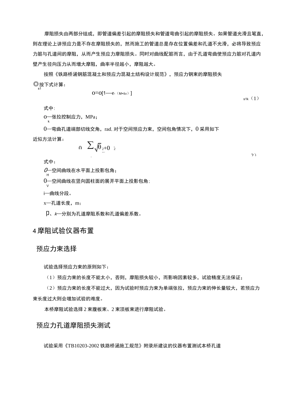 摩阻试验方案_第3页