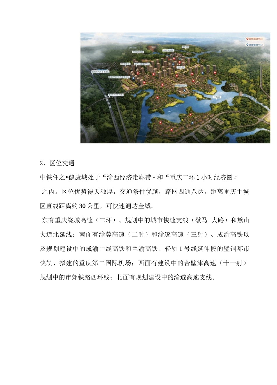 康养项目调研报告(各类项目合集)_第2页