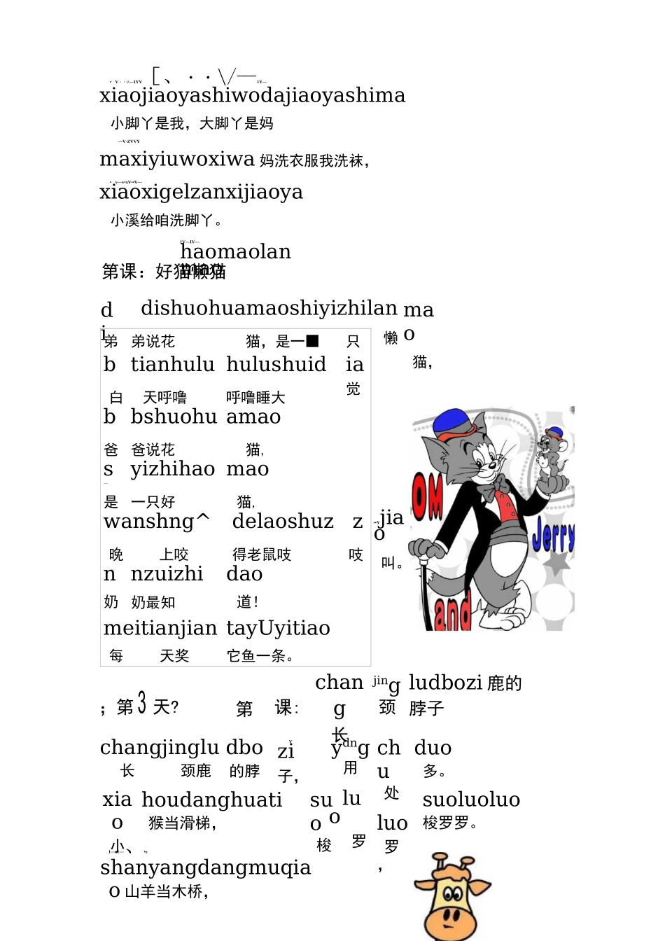 一年级每日一诵_第2页