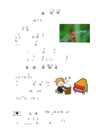 一年级每日一诵