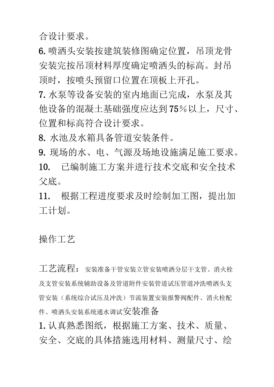 室内消火栓安装施工工艺标准_第3页
