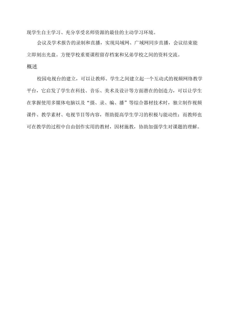 校园电视台方案_第2页