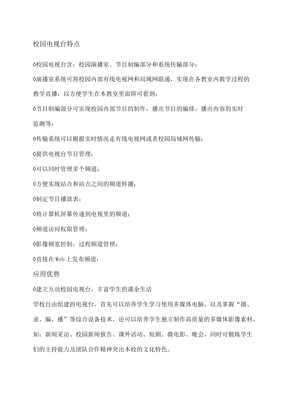 校园电视台方案_第3页