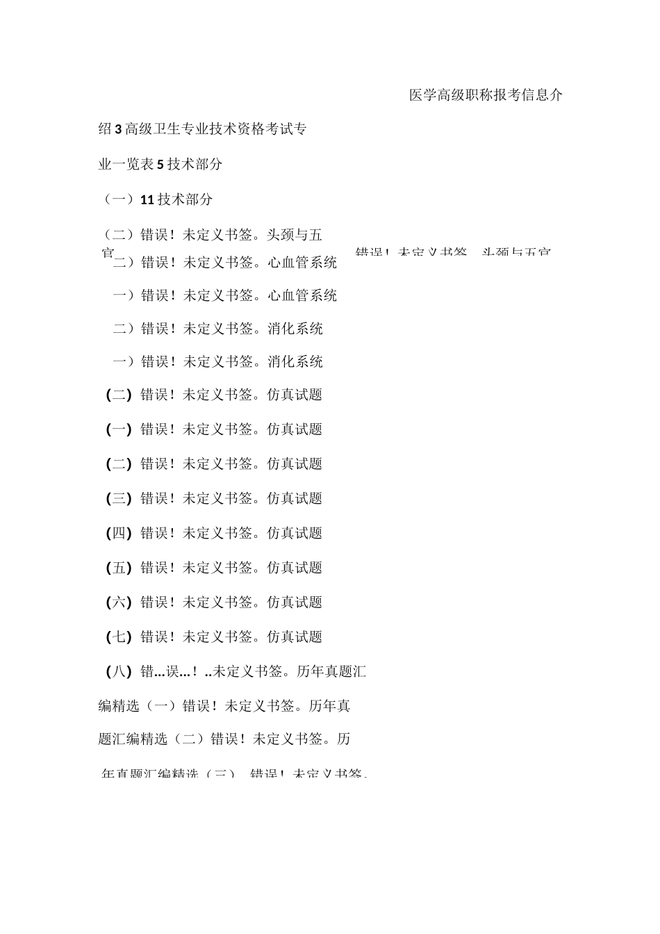 医学高级职称考试《超声医学与技术》仿真试题(看完必过)_第1页