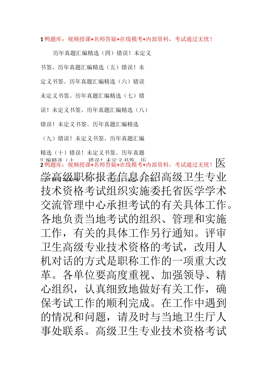 医学高级职称考试《超声医学与技术》仿真试题(看完必过)_第2页