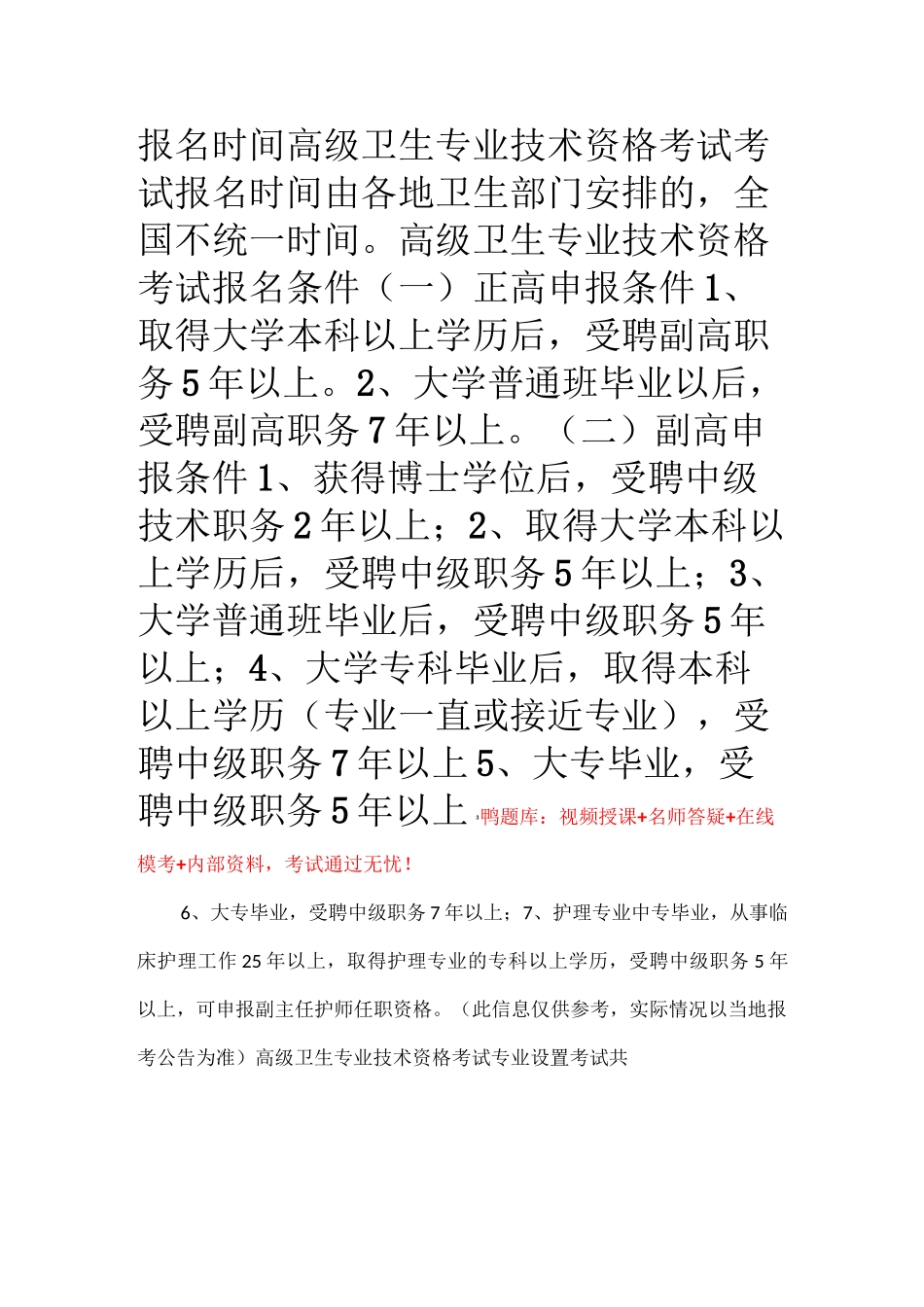 医学高级职称考试《超声医学与技术》仿真试题(看完必过)_第3页