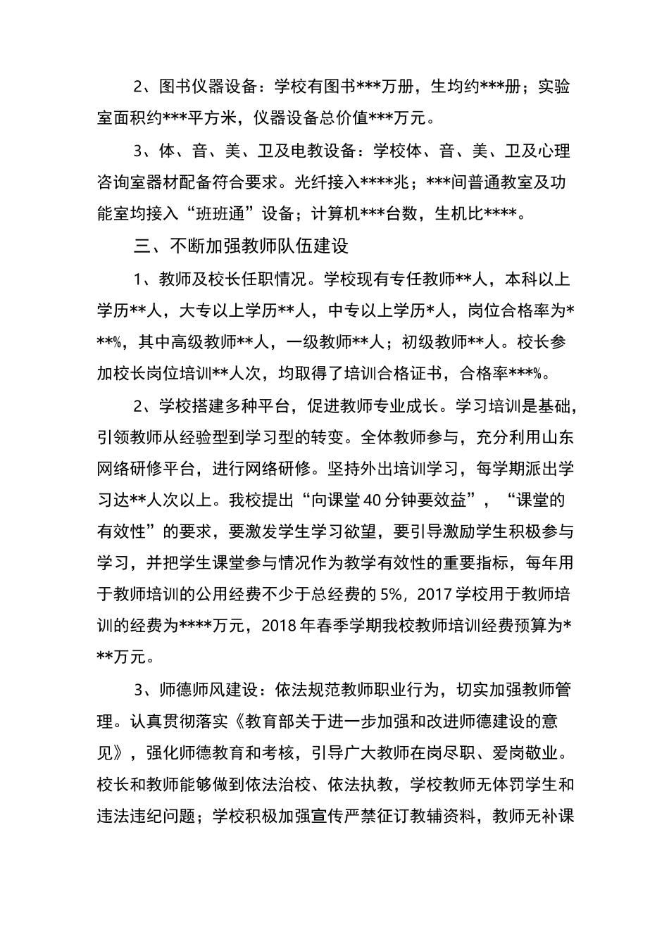 学校义务教育均衡发展工作汇报_第2页