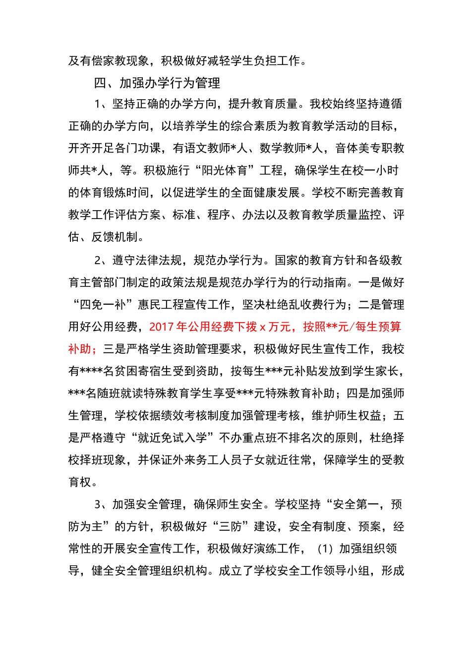 学校义务教育均衡发展工作汇报_第3页