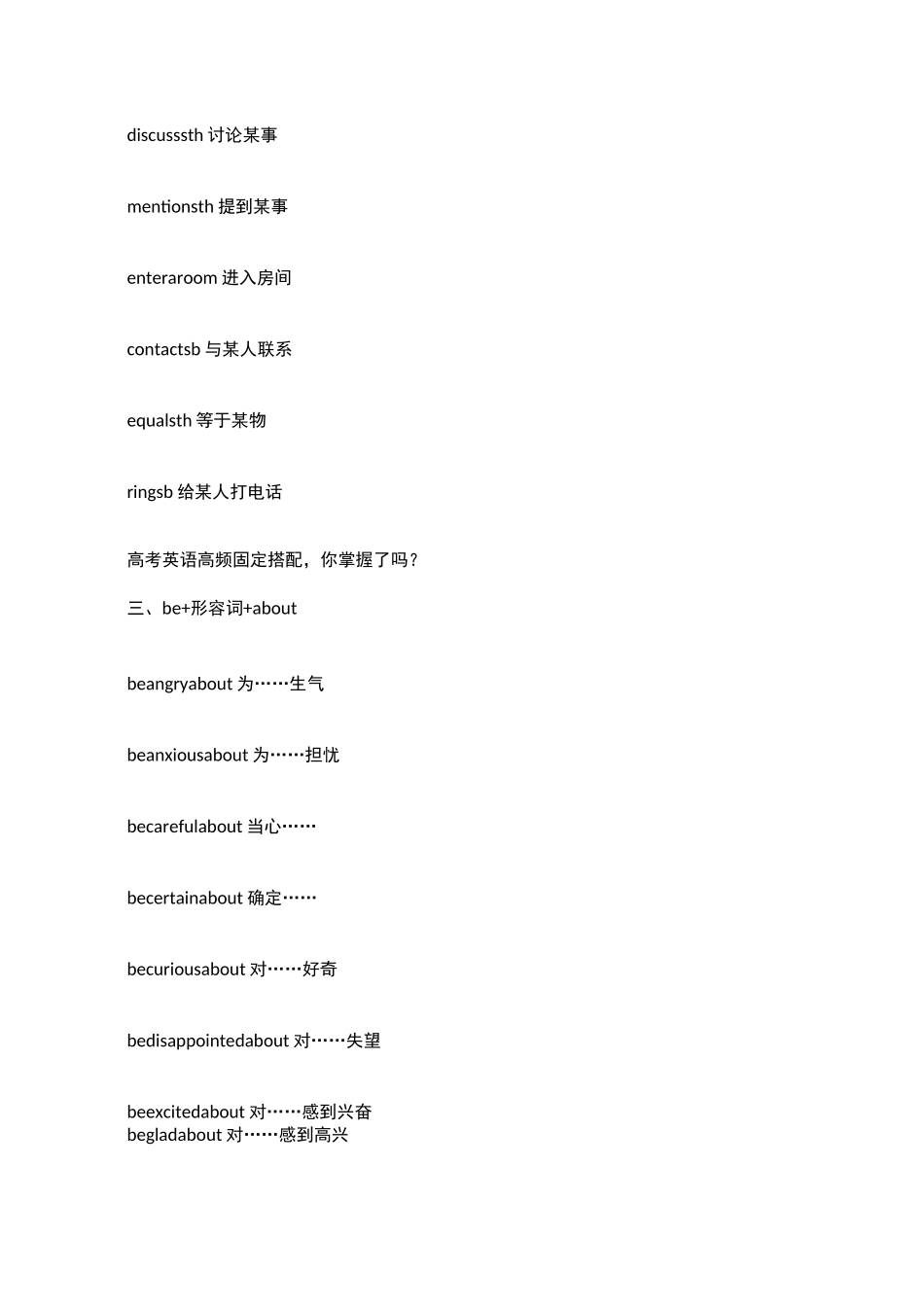 高考英语高频固定搭配_第3页