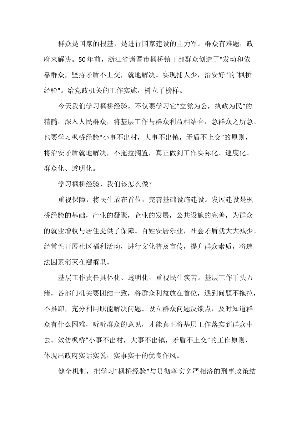 枫桥经验心得体会_第3页