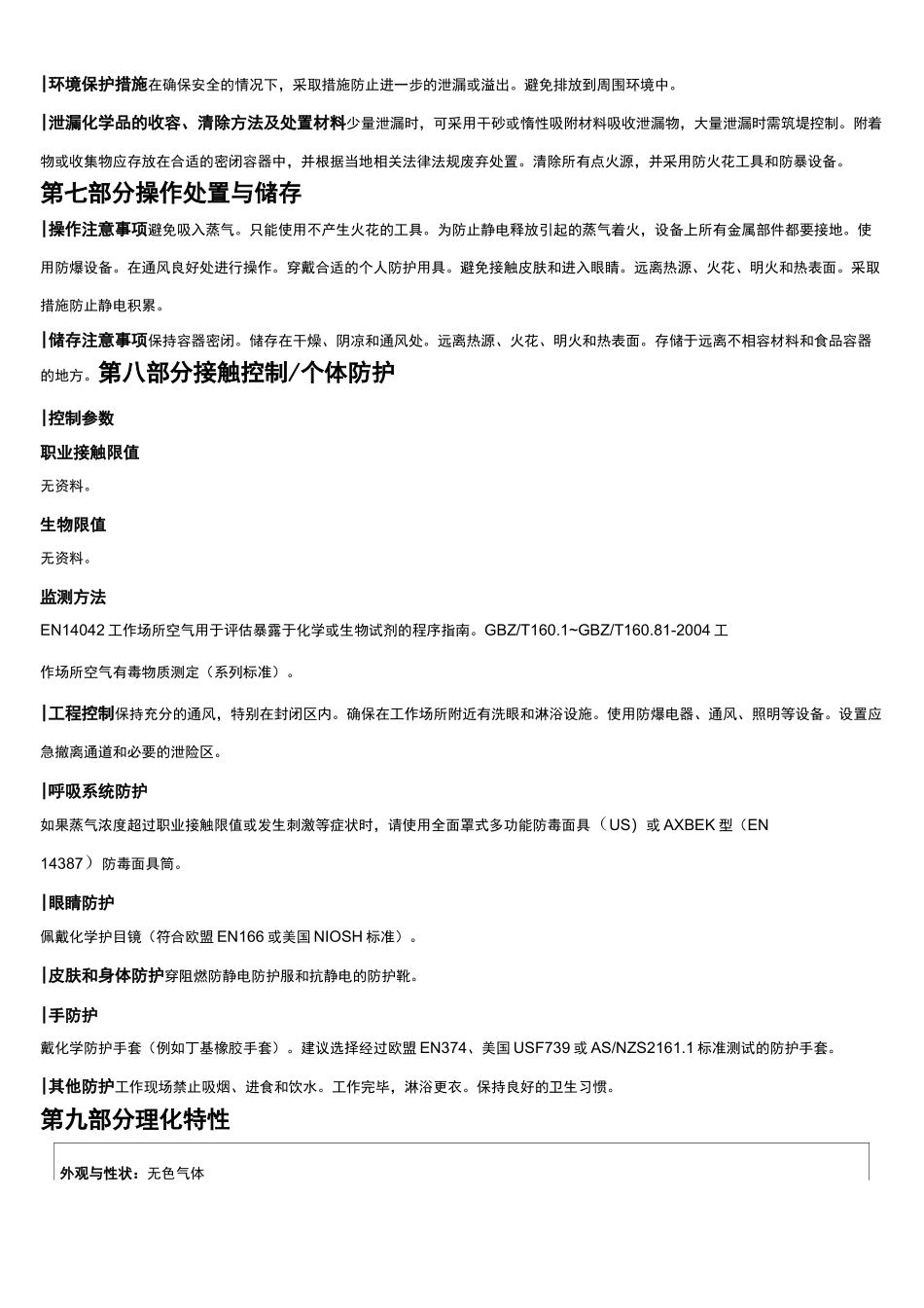 乙烯安全技术说明书MSDS_第3页