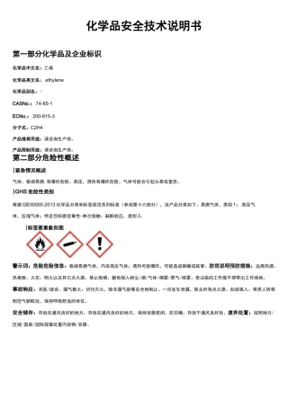 乙烯安全技术说明书MSDS