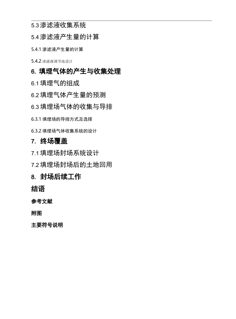 垃圾填埋场设计使用说明_第3页