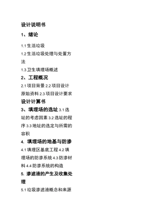 垃圾填埋场设计使用说明