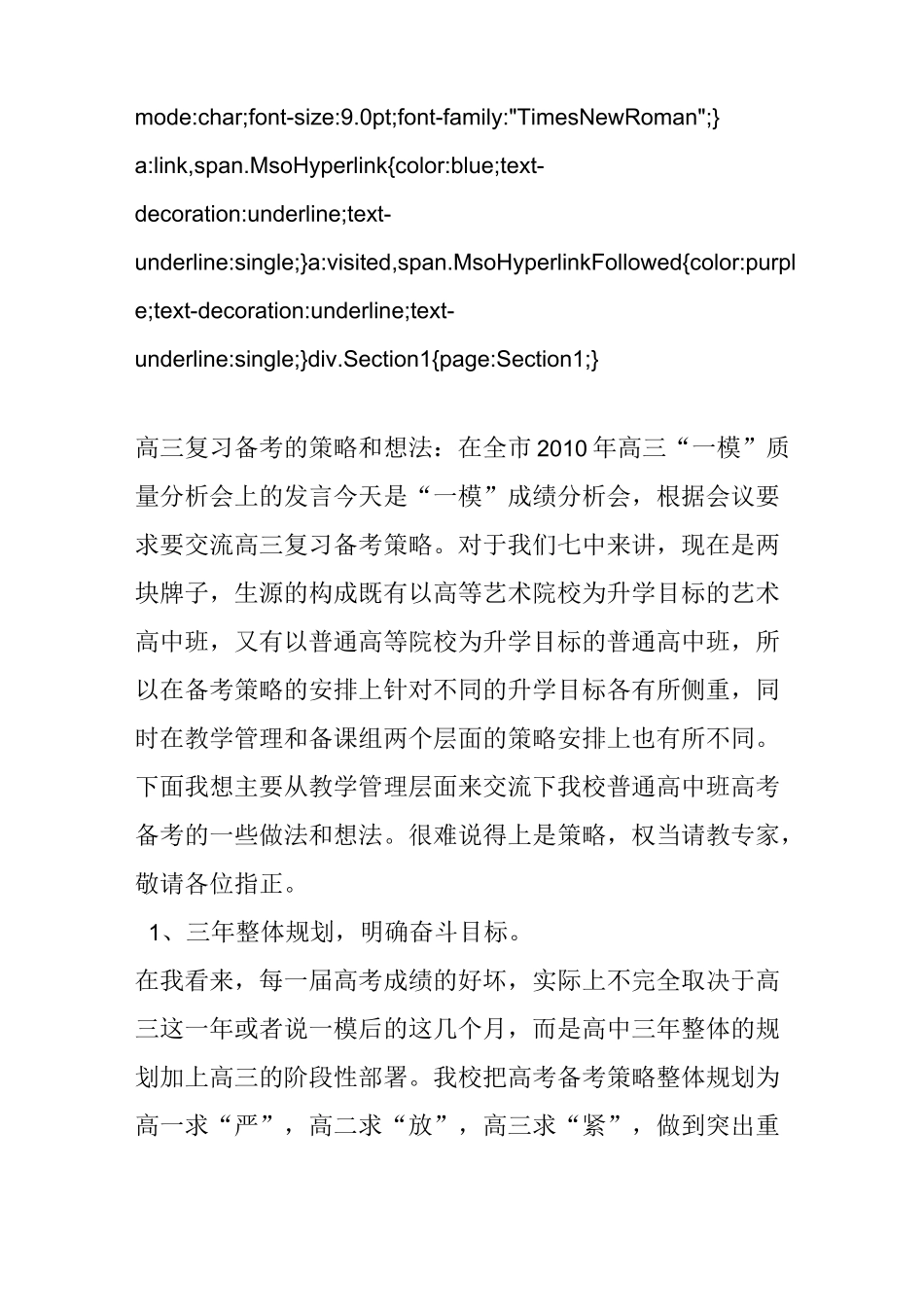 高三复习备考的策略和想法_第2页