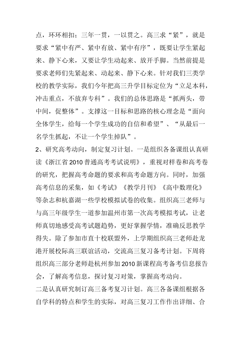 高三复习备考的策略和想法_第3页