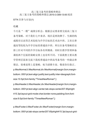 高三复习备考的策略和想法