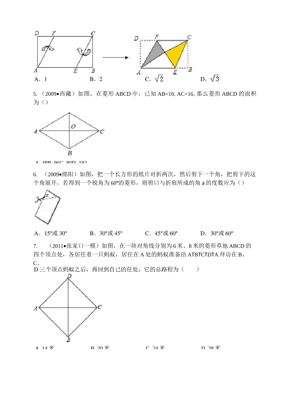 菱形单元测试题_第2页