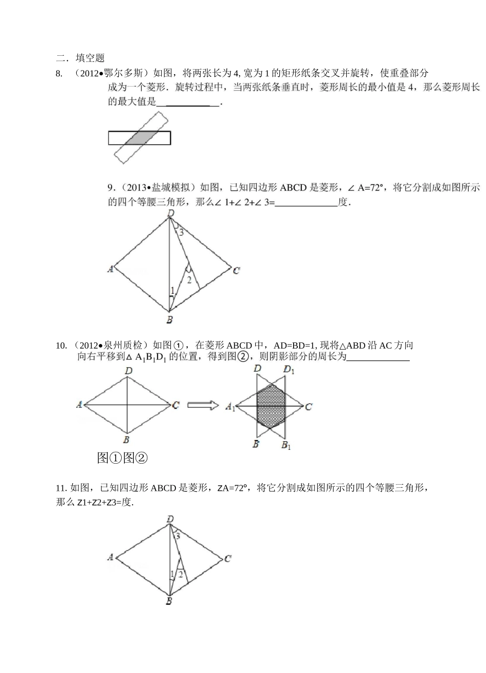 菱形单元测试题_第3页