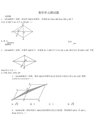 菱形单元测试题