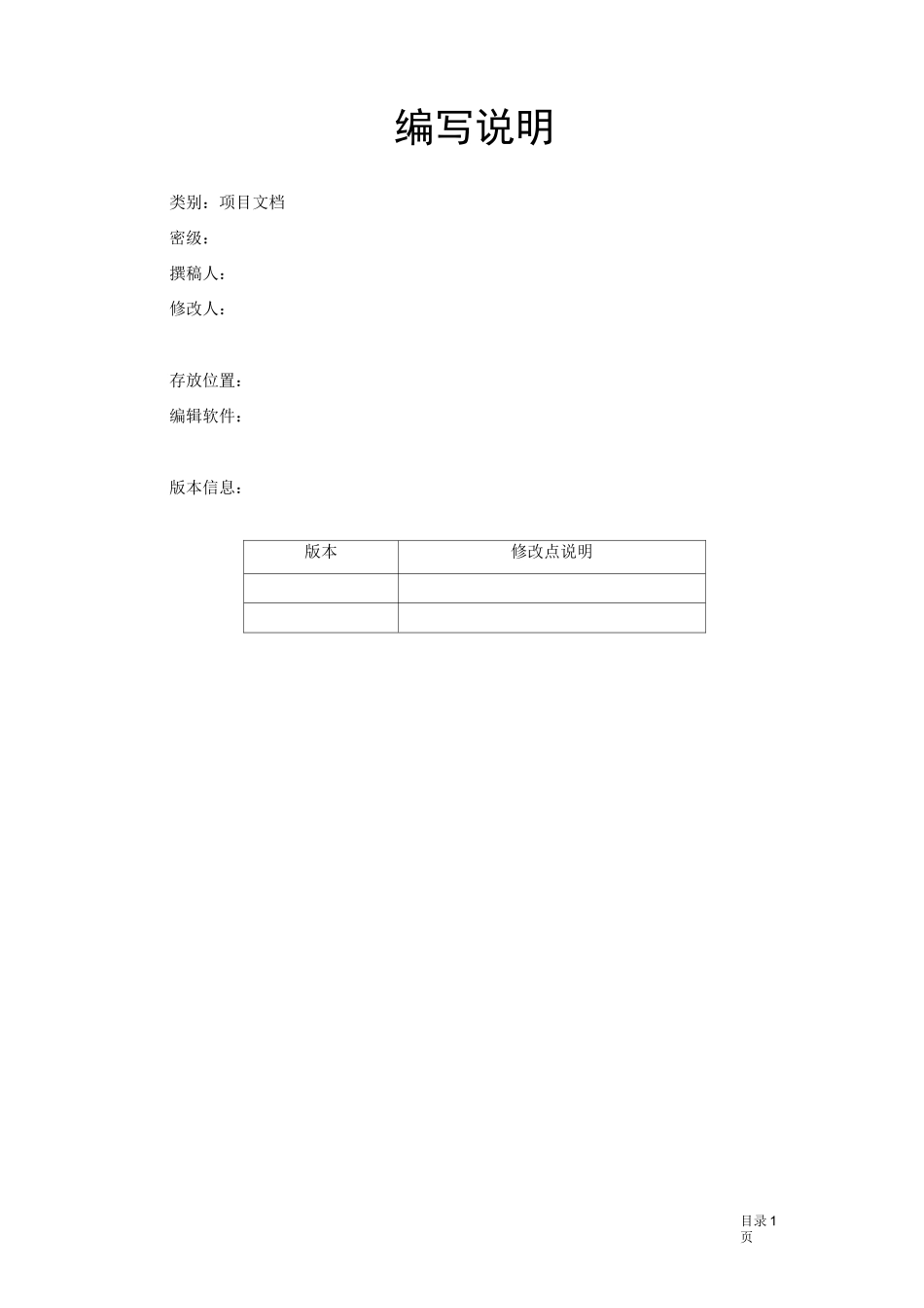 (完整版)用户操作手册_模板_第2页