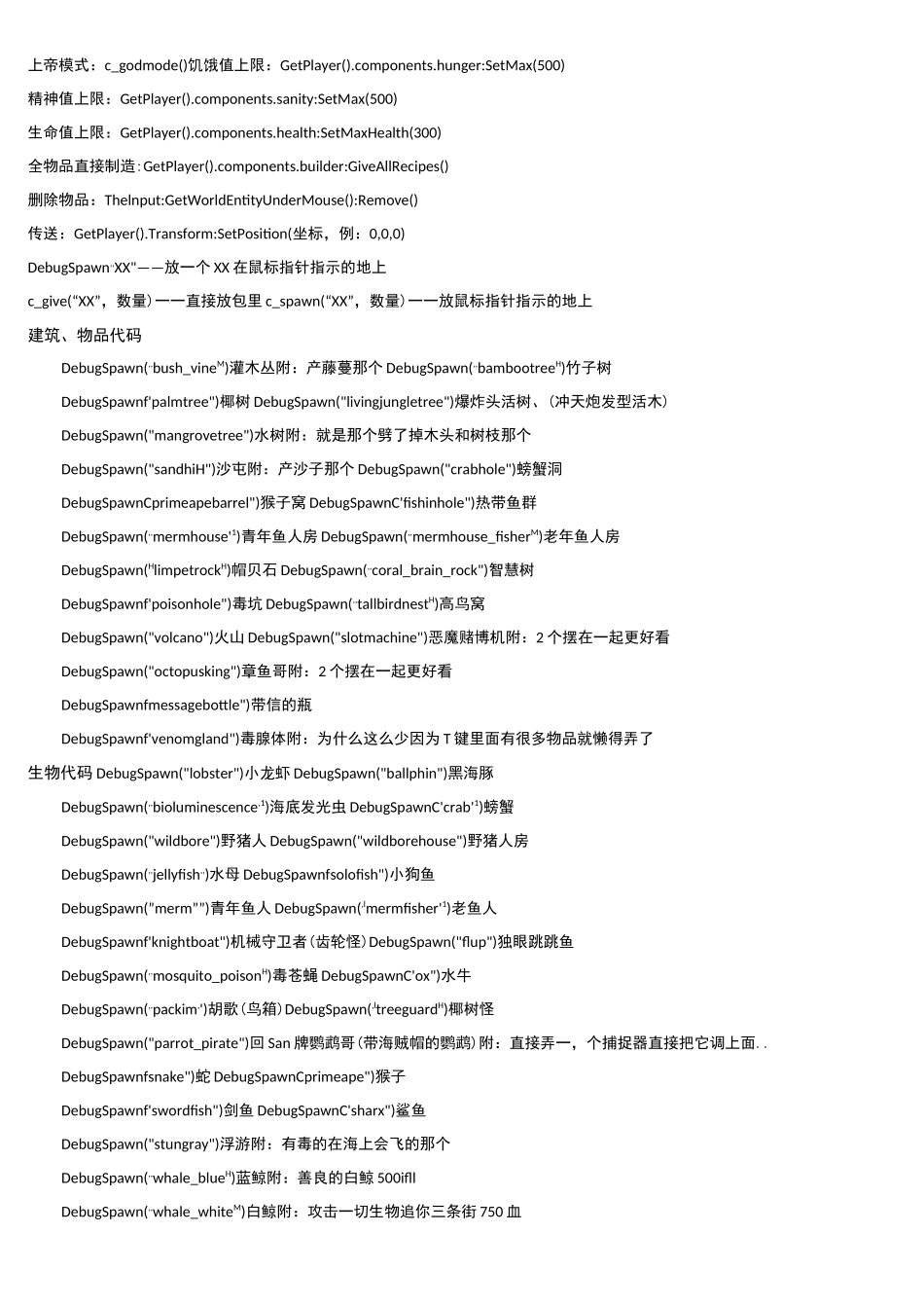 饥荒全代码(含海难)_第1页