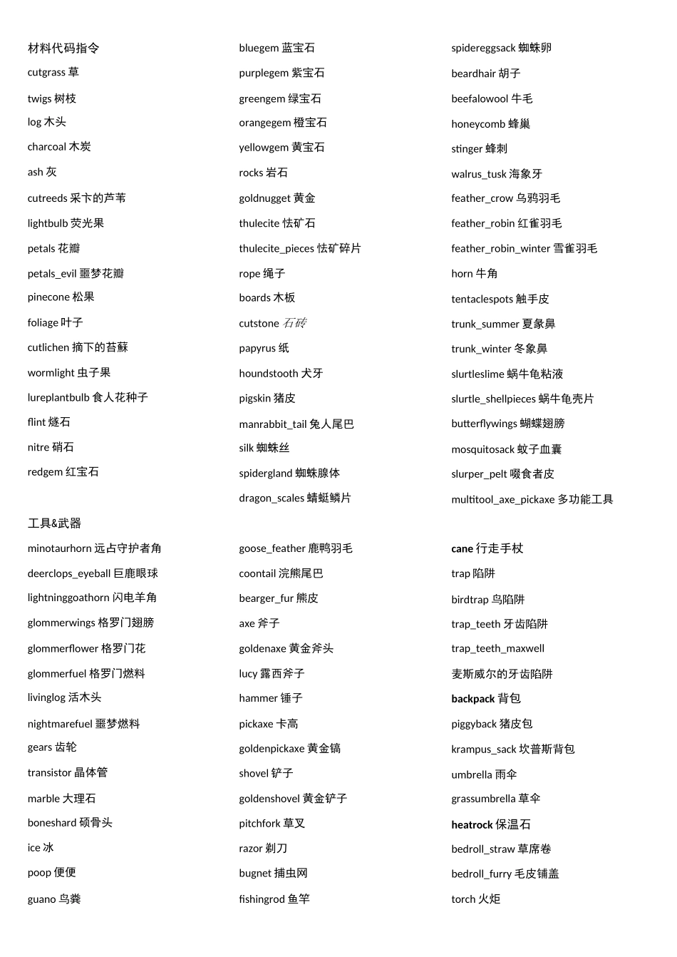 饥荒全代码(含海难)_第2页