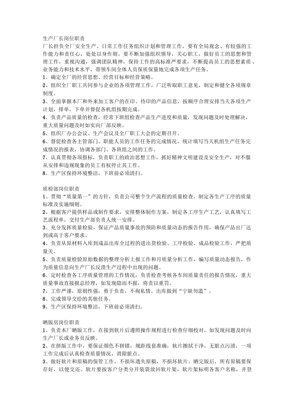 印刷公司岗位职责_第1页