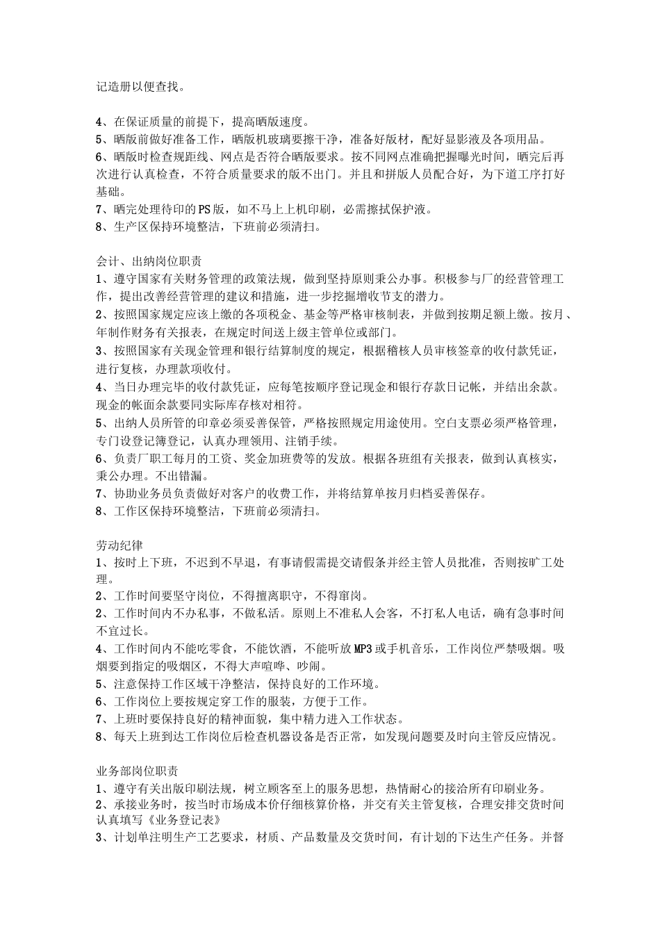 印刷公司岗位职责_第2页