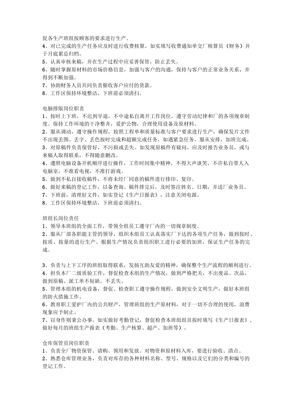 印刷公司岗位职责_第3页