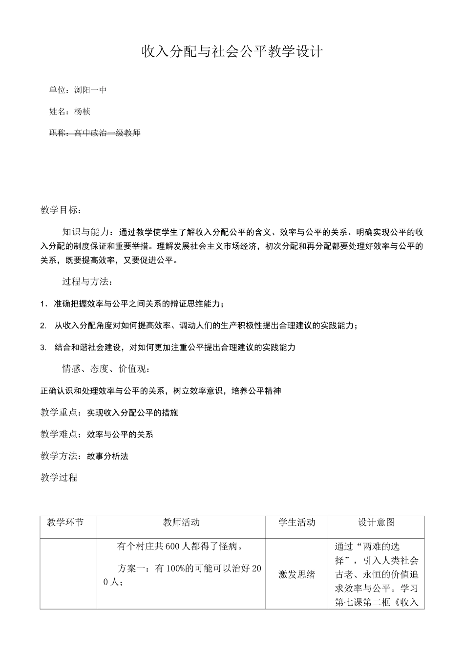收入分配与社会公平(教学设计)_第1页