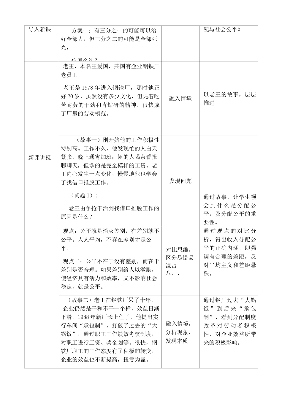 收入分配与社会公平(教学设计)_第2页