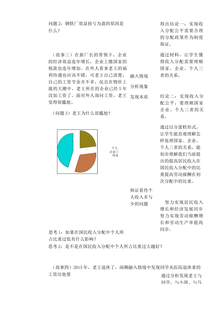 收入分配与社会公平(教学设计)_第3页