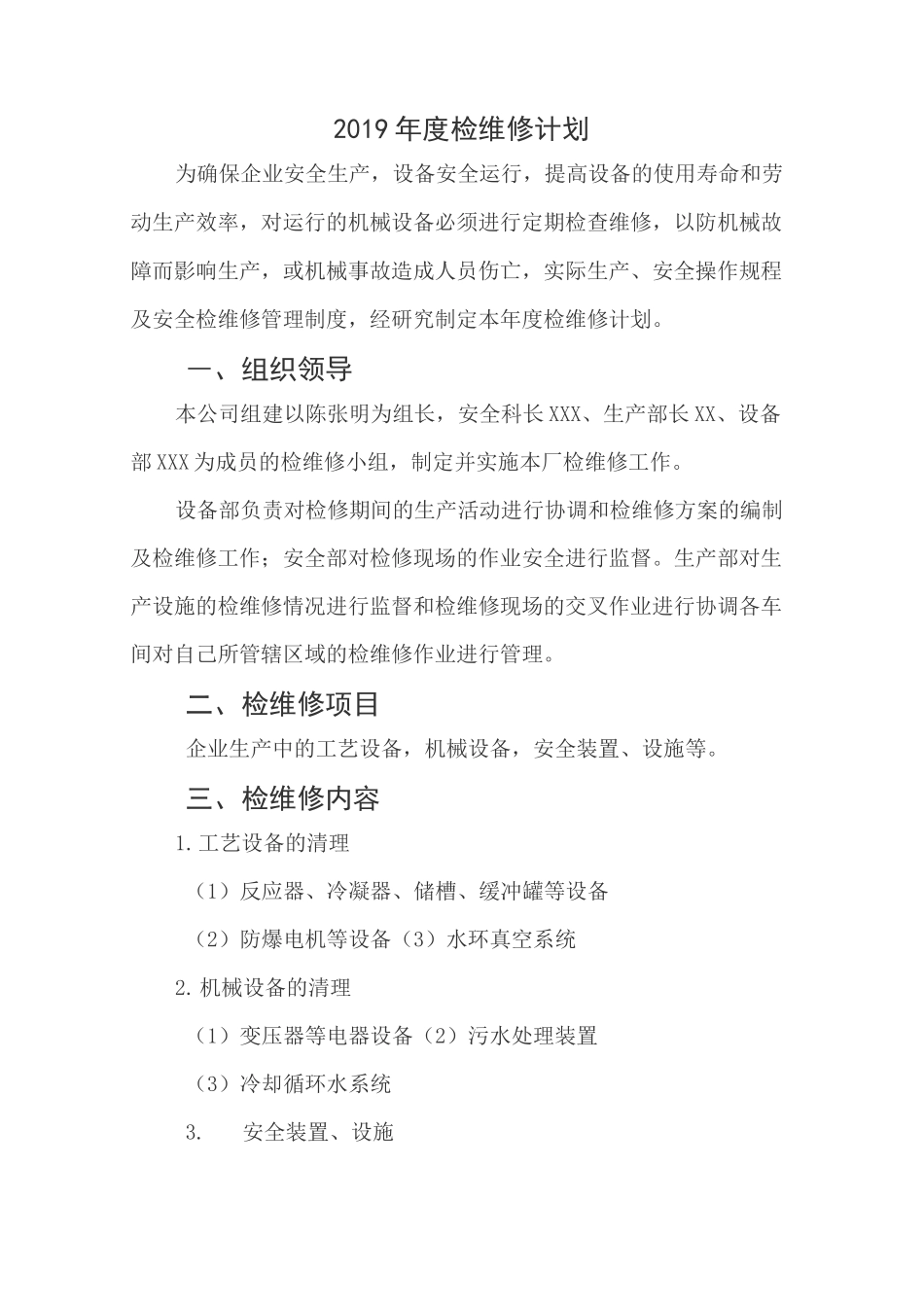 年度检维修计划_第2页