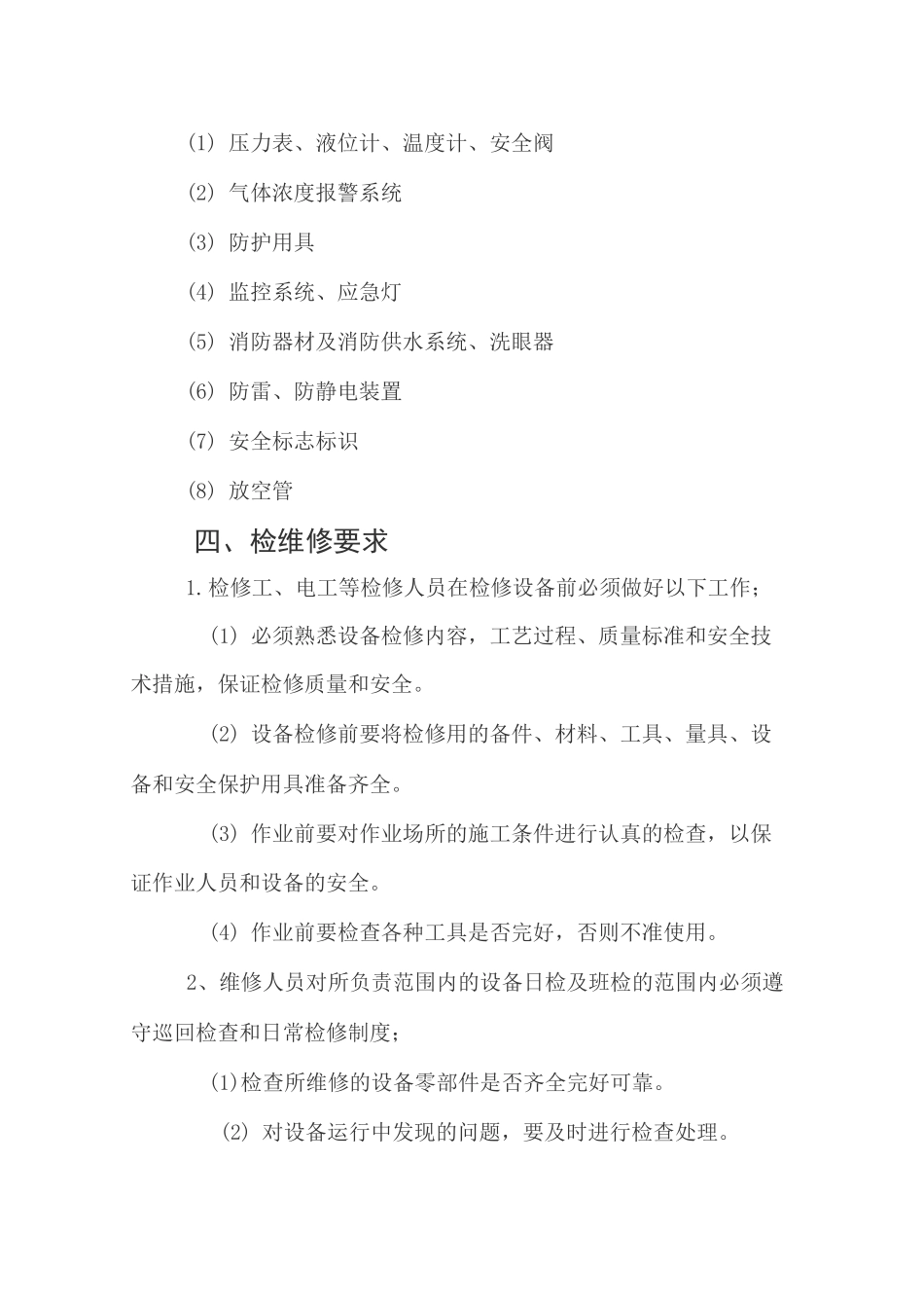 年度检维修计划_第3页