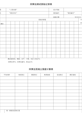 c30回弹大数据表