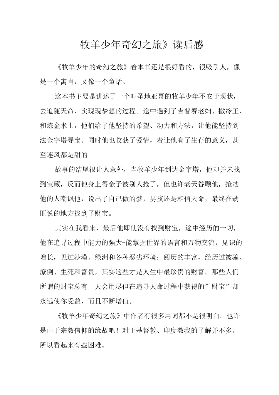 《牧羊少年奇幻之旅》读后感_第1页