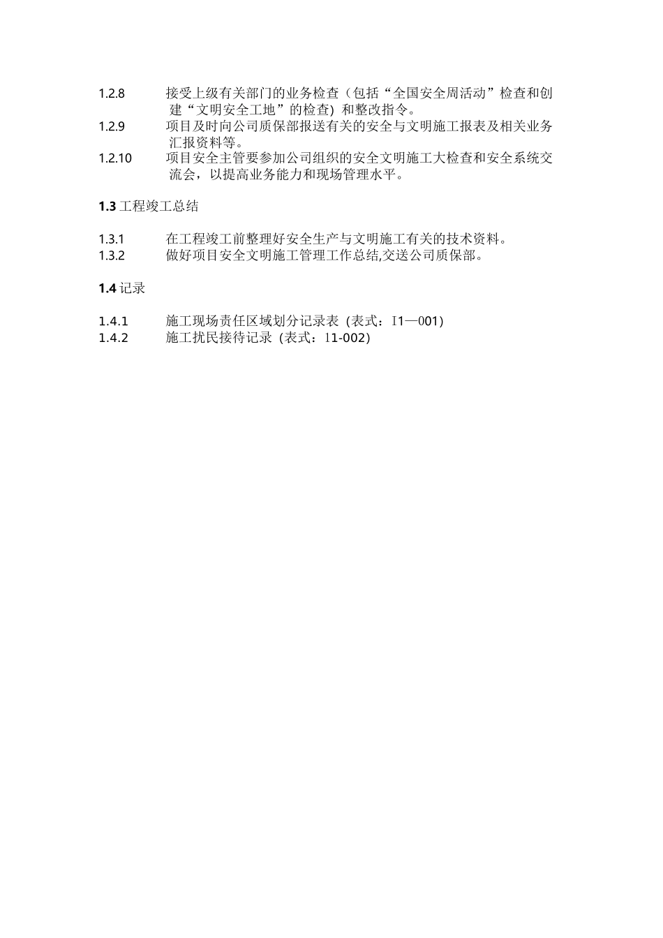 安全文明施工管理体系_第2页