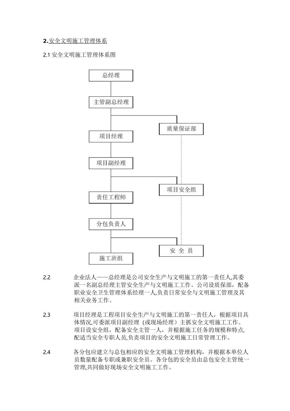 安全文明施工管理体系_第3页