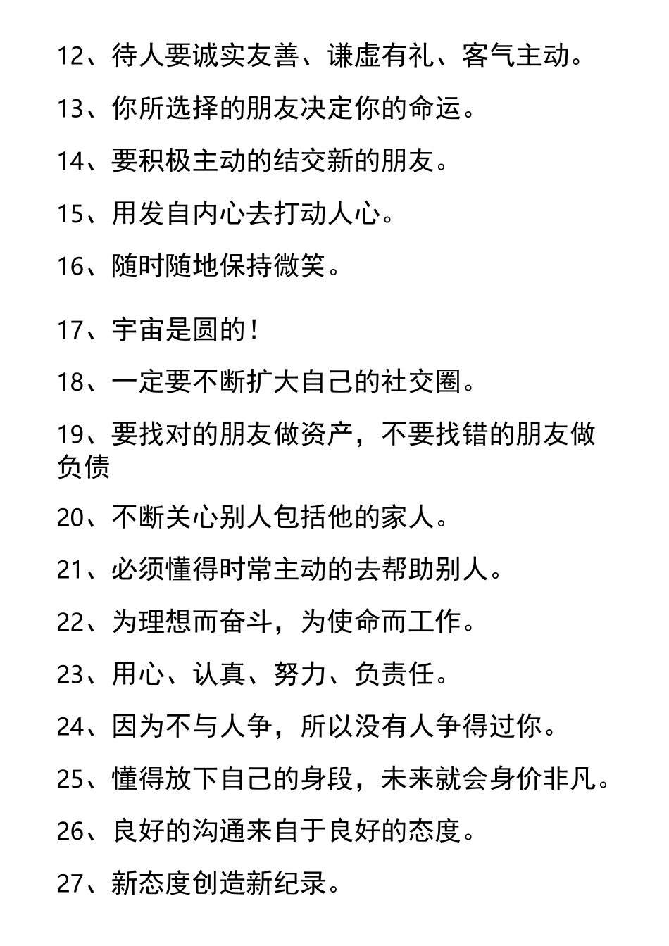 陈安之超级成功学经典语录_第2页