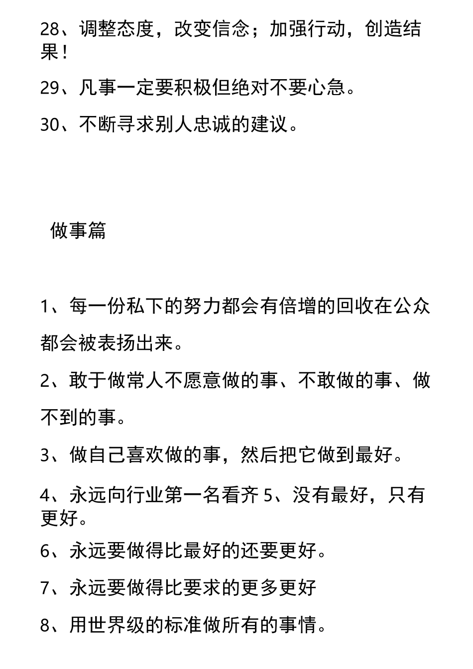陈安之超级成功学经典语录_第3页