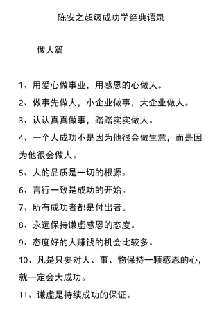 陈安之超级成功学经典语录