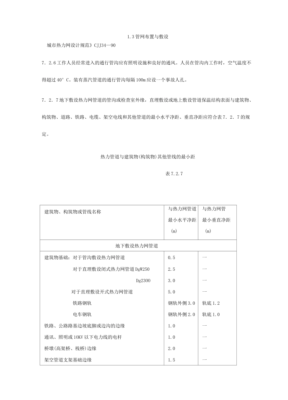 城市供热强制性条文_第3页
