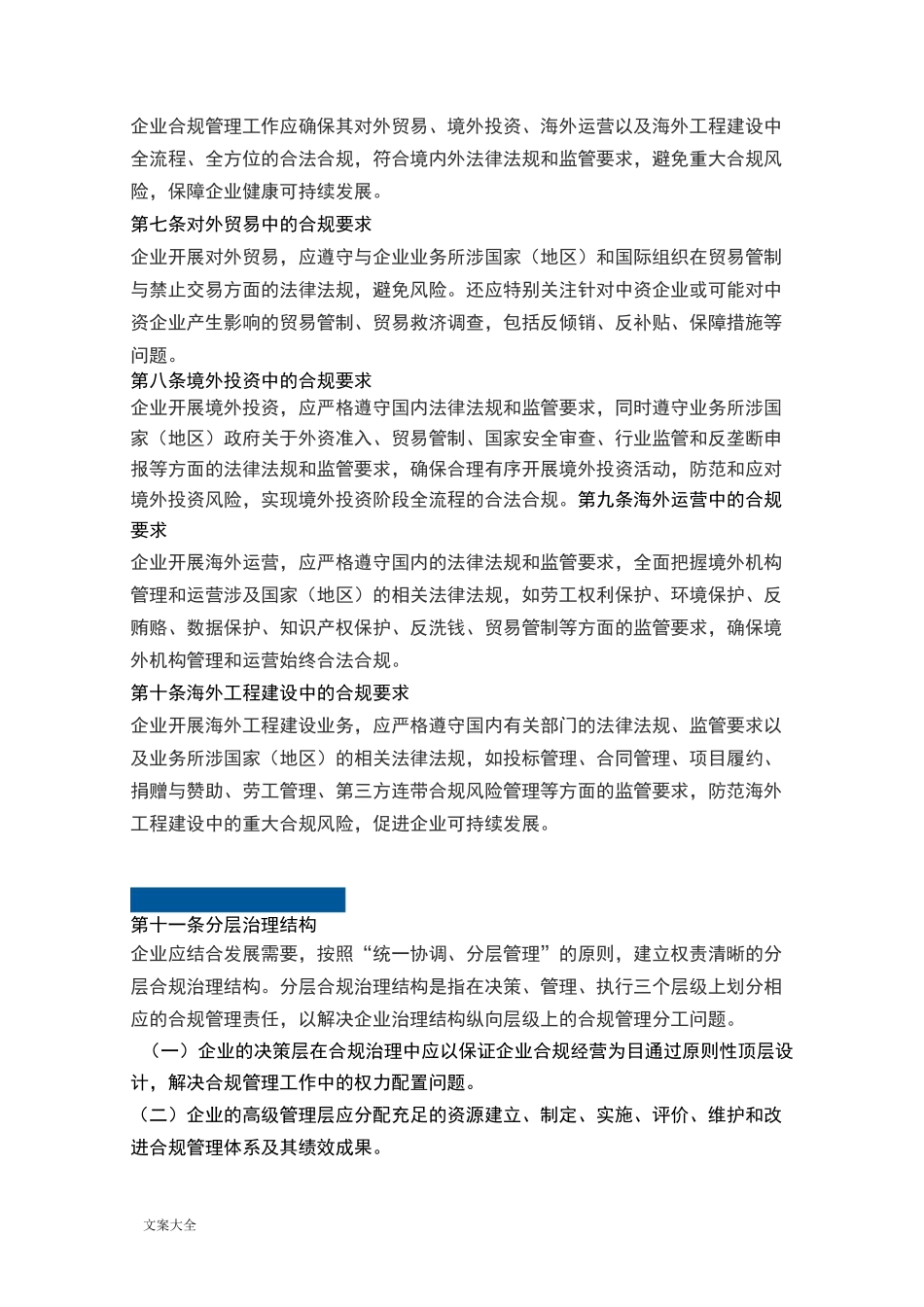 企业海外经营合规管理系统指引_第2页