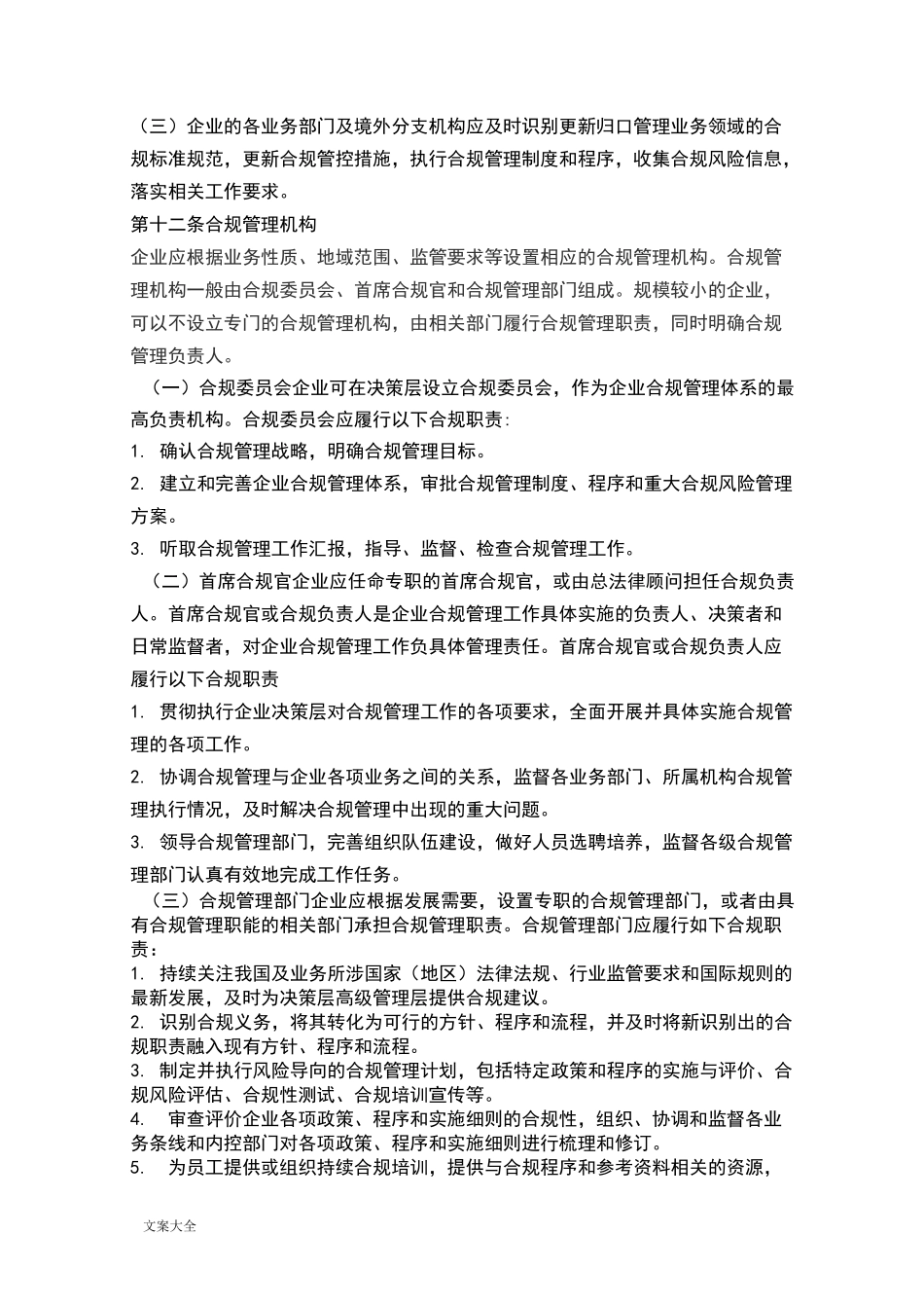 企业海外经营合规管理系统指引_第3页