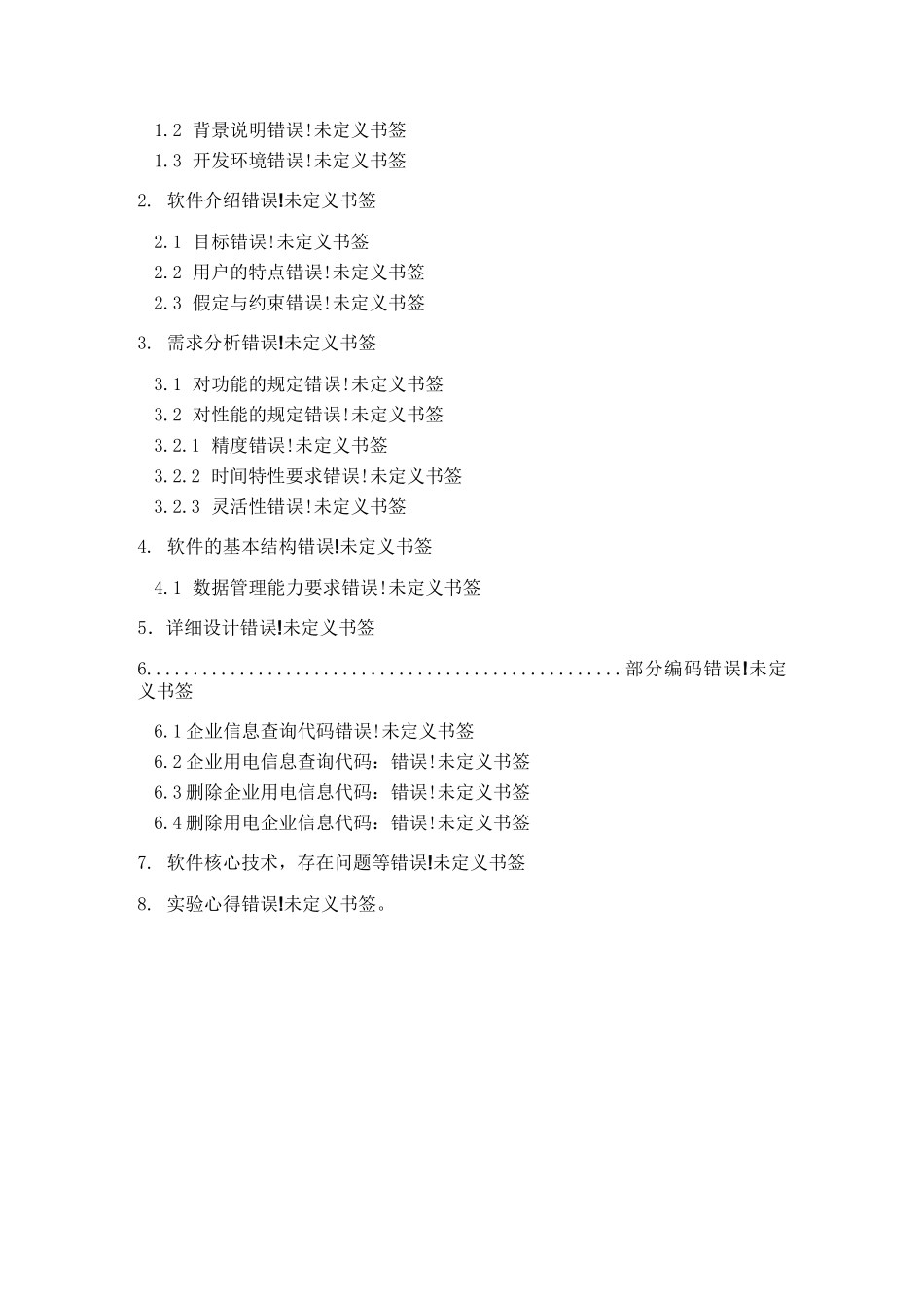 软件工程综合实践报告_第2页