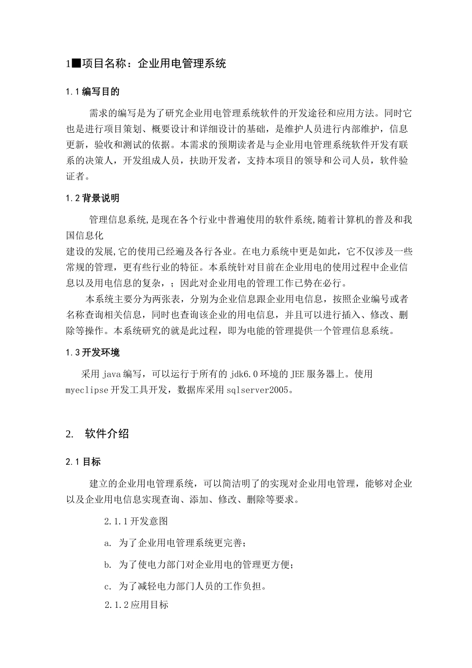 软件工程综合实践报告_第3页